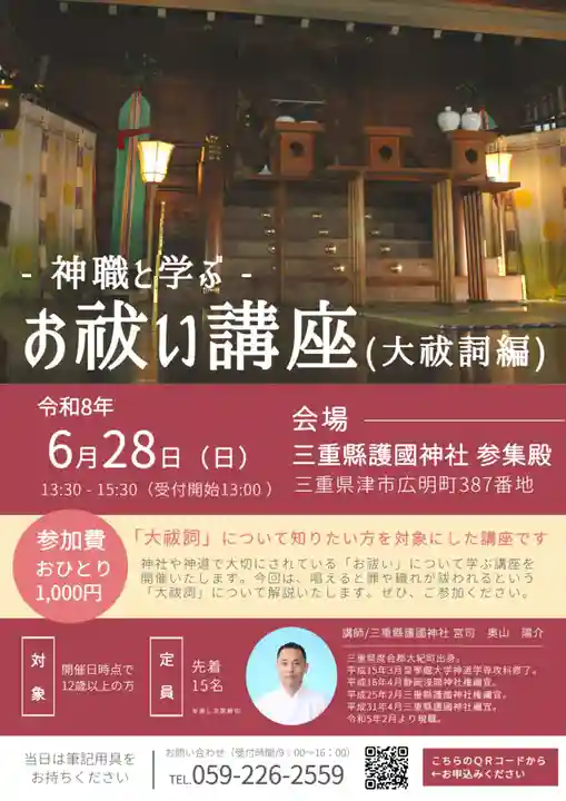 三重縣護國神社(三重県)