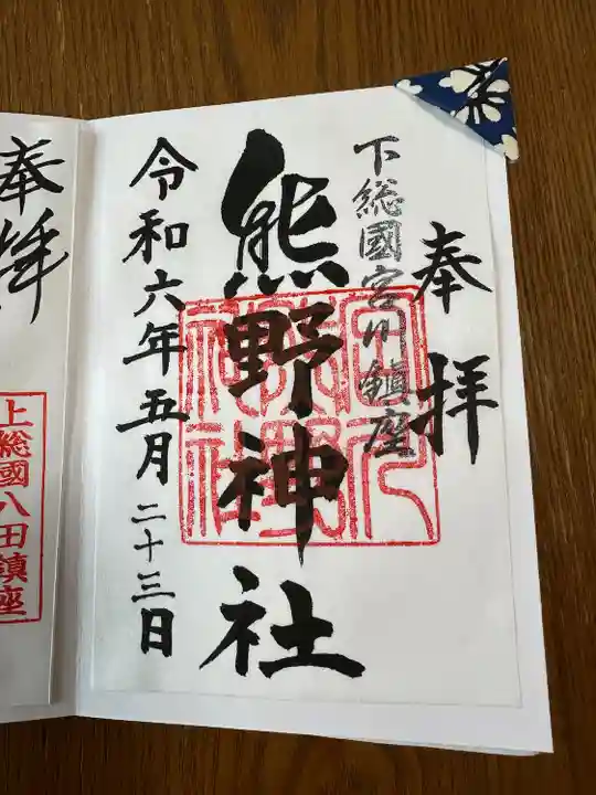 宮川熊野神社(千葉県)