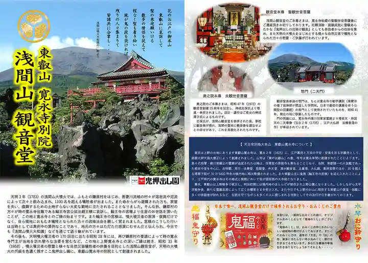 寛永寺別院浅間山観音堂の歴史