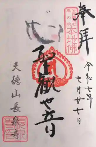 長泉寺(長野県)