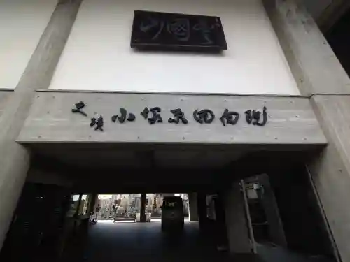 回向院(東京都)