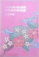 出雲大社の御朱印帳