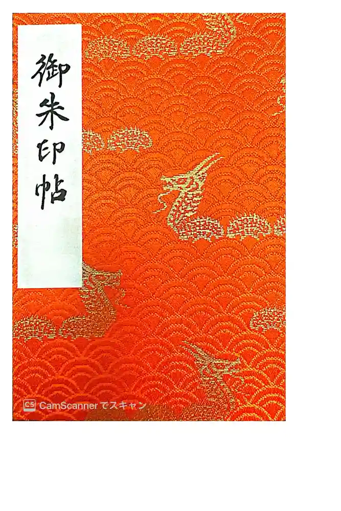 浅草寺の御朱印帳