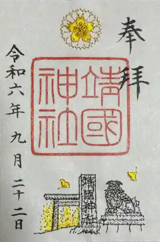 靖國神社(東京都)