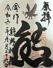 金ヶ作熊野神社(千葉県)