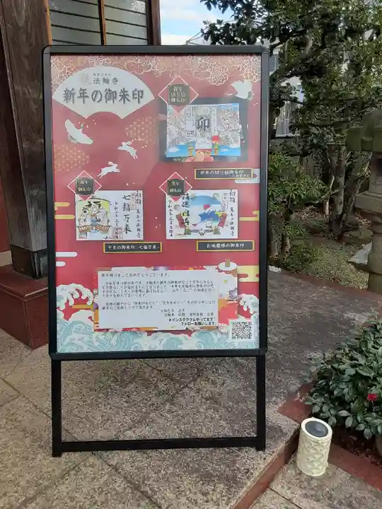 法輪寺(東京都)