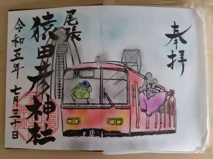 尾張猿田彦神社の御朱印