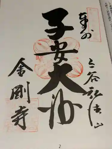 金剛寺(愛知県)