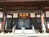 向上寺の本殿・本堂