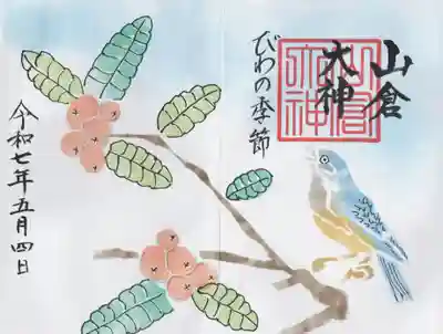 山倉大神(千葉県)