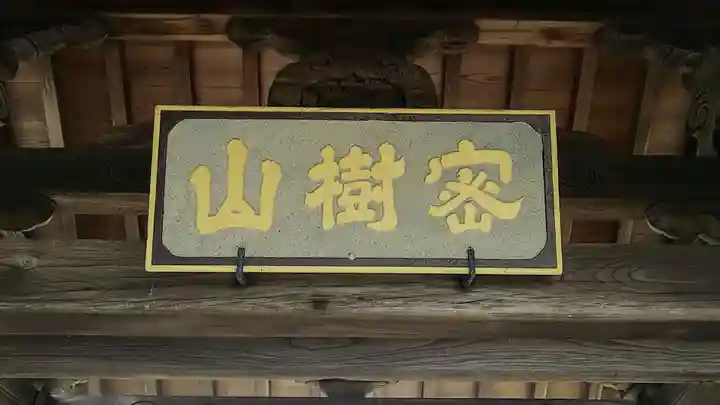 金蔵院のその他建物
