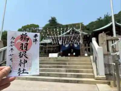 鶴羽根神社(広島県)