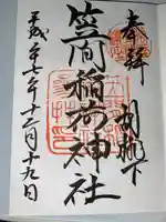 笠間稲荷神社(茨城県)