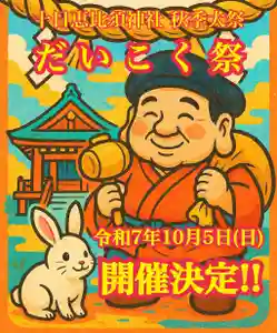 十日恵比須神社(福岡県)(2025年05月23日(金) 07時10分42秒投稿)