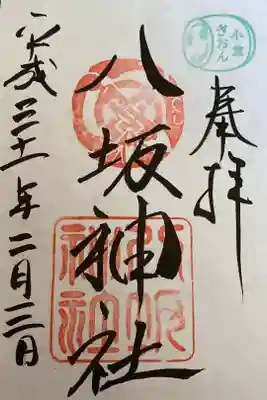 2月3日節分の日の御朱印
