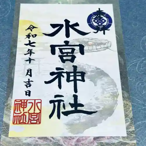 水宮神社(埼玉県)