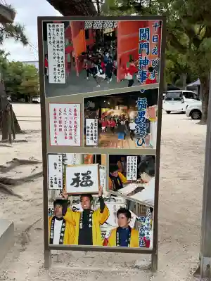 西宮神社(兵庫県)