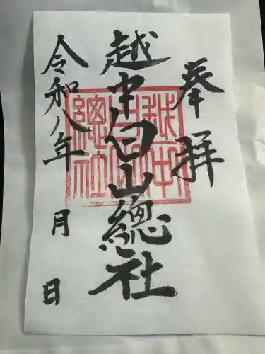 越中白山総社の{uncategorized: "未分類", other: "その他", undefined: "問題あり", building: "その他建物", grave: "お墓", sacred_gate: "鳥居", guardian: "狛犬", statue: "像", buddha: "仏像", history: "歴史", nature: "自然", garden: "庭園", animal: "動物", pagoda: "塔", temizu: "手水舎", mountain_gate: "山門・神門", sanctuary: "本殿・本堂", subordinate: "末社・摂社", art: "芸術", scenery: "景色", jizo: "地蔵", ema: "絵馬", goshuin: "御朱印", omikuji: "おみくじ", items: "授与品その他", amulet: "お守り", goshuincho: "御朱印帳", eats: "食事", festival: "お祭り", votive_dance: "神楽", shichigosan: "七五三参", wedding: "結婚式", experience: "体験その他", initially: "初詣", around: "周辺", anti_infection: "感染症対策"}