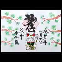 本妙院(東京都)