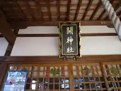 関神社の本殿