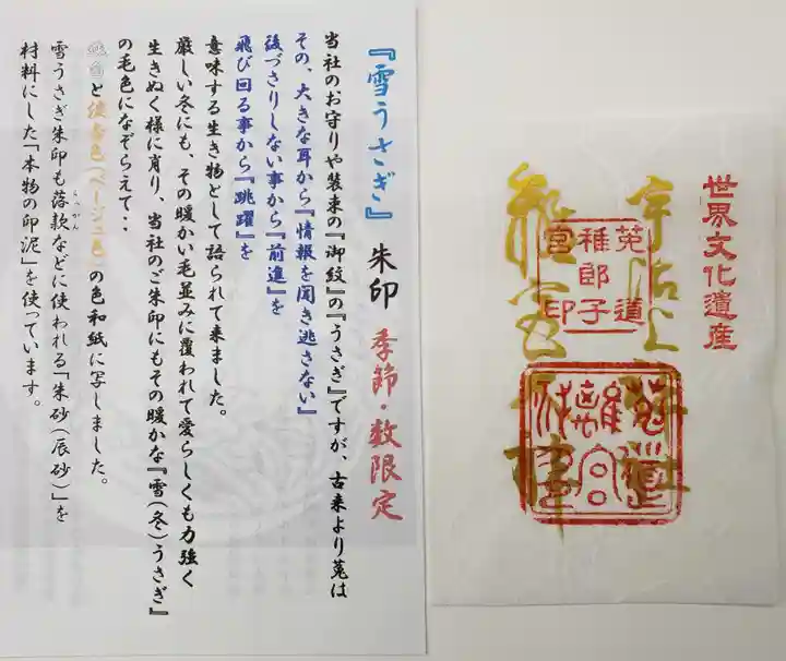 宇治上神社の授与品その他