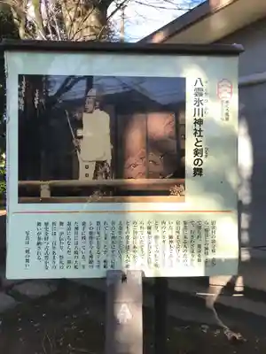 八雲氷川神社のその他建物