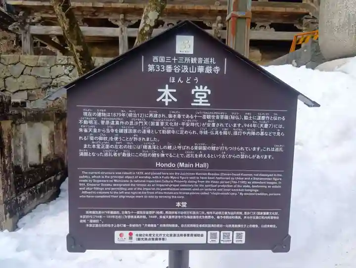 華厳寺(岐阜県)