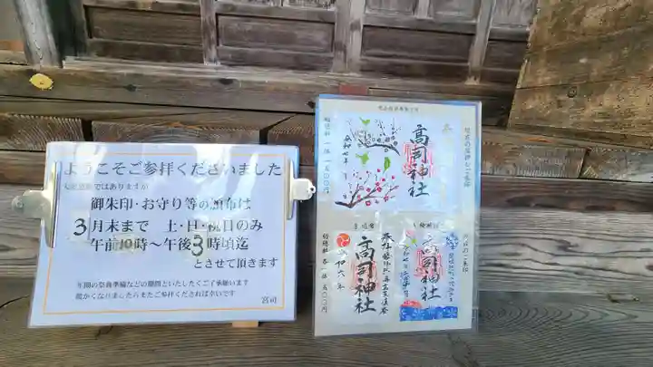 高司神社〜むすびの神の鎮まる社〜(福島県)