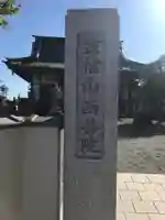 西善院のその他建物