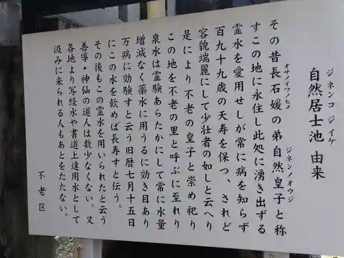 不老神社(福井県)