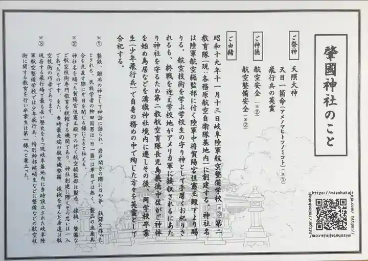 溝旗神社(肇國神社)の歴史