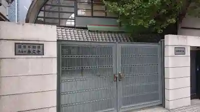 永久寺のその他建物