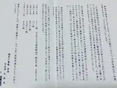 国宝 大法寺の授与品その他