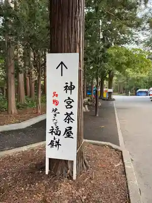 北海道神宮の食事