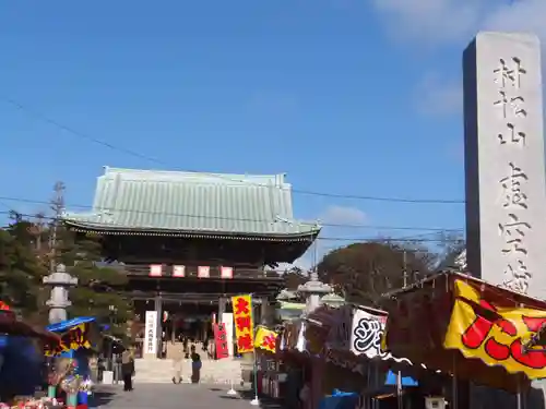 村松虚空蔵堂（日高寺）の本殿・本堂