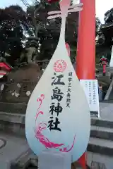 江島神社(神奈川県)