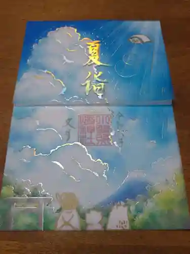 小野照崎神社(東京都)