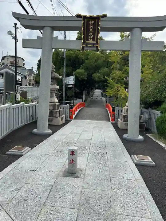(山田)伊射奈岐神社(大阪府)