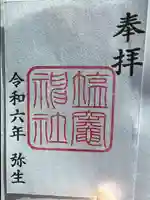 塩竃神社(愛知県)