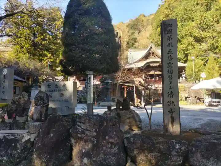 清滝寺(高知県)