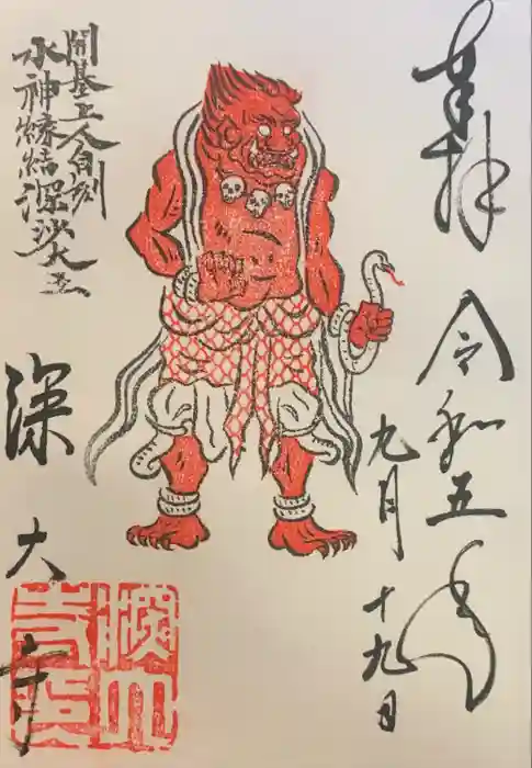 深大寺の御朱印