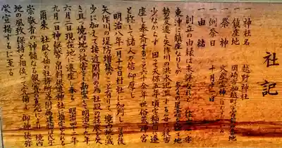 越野神社の歴史