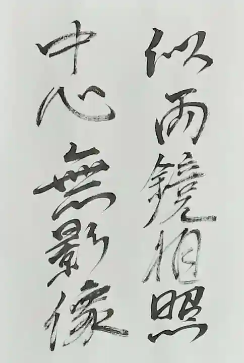 西方山極楽寺(岐阜県)