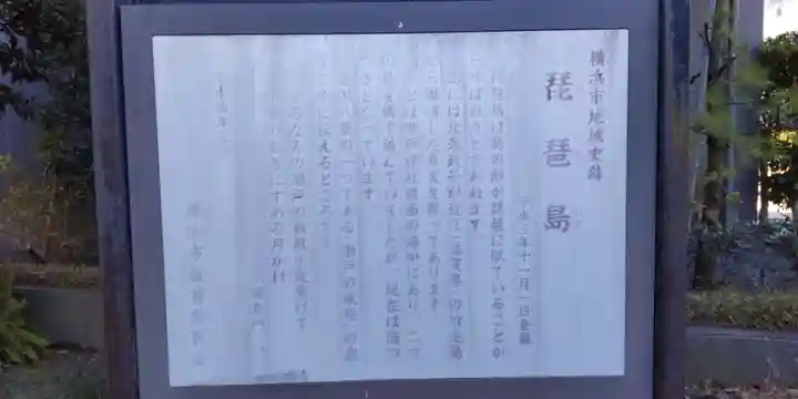 琵琶島神社(神奈川県)