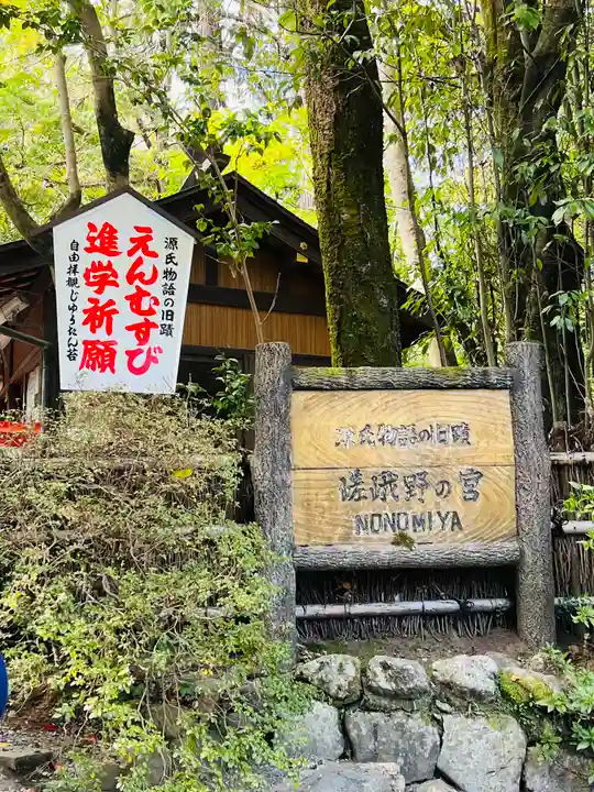 野宮神社のその他建物