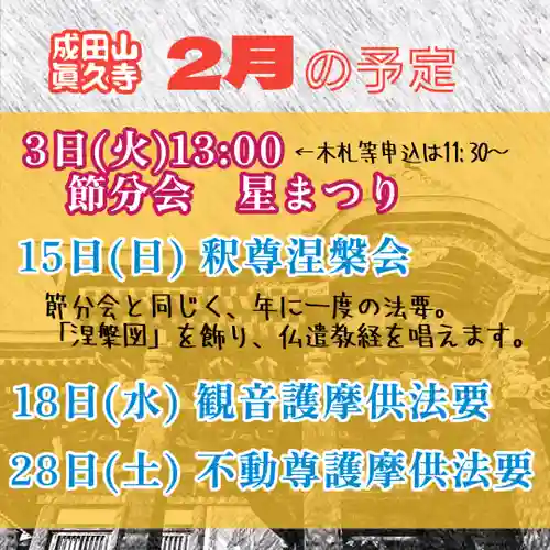 眞久寺(北海道)