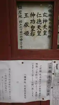 八幡神社の御朱印