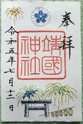 夏季限定の刺繍御朱印です。
