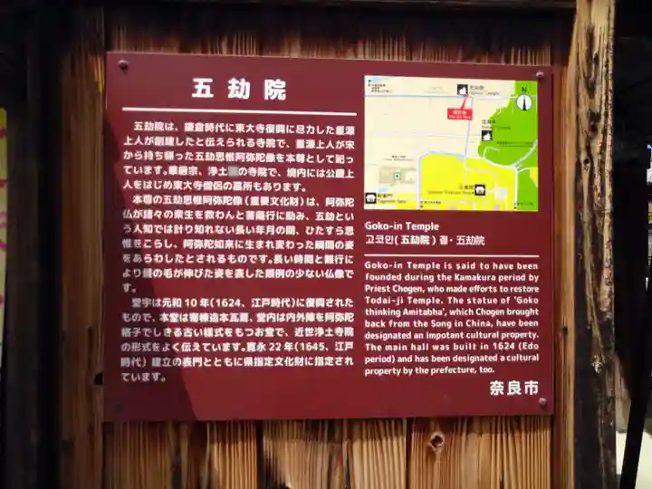 五劫院(奈良県)