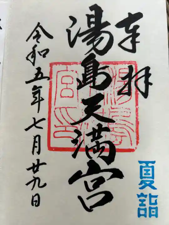 湯島天満宮(東京都)